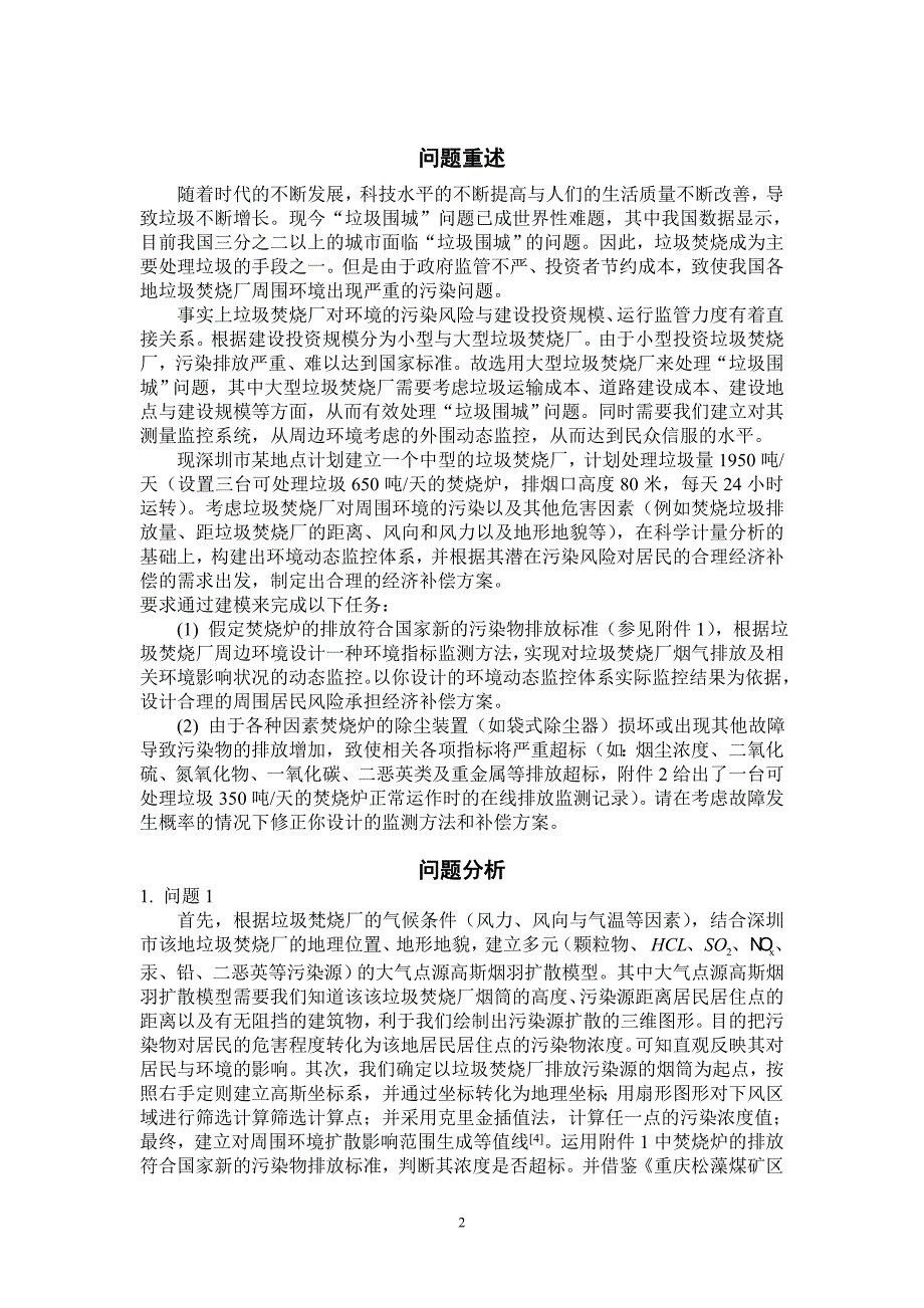 垃圾焚烧厂C题.doc_第2页