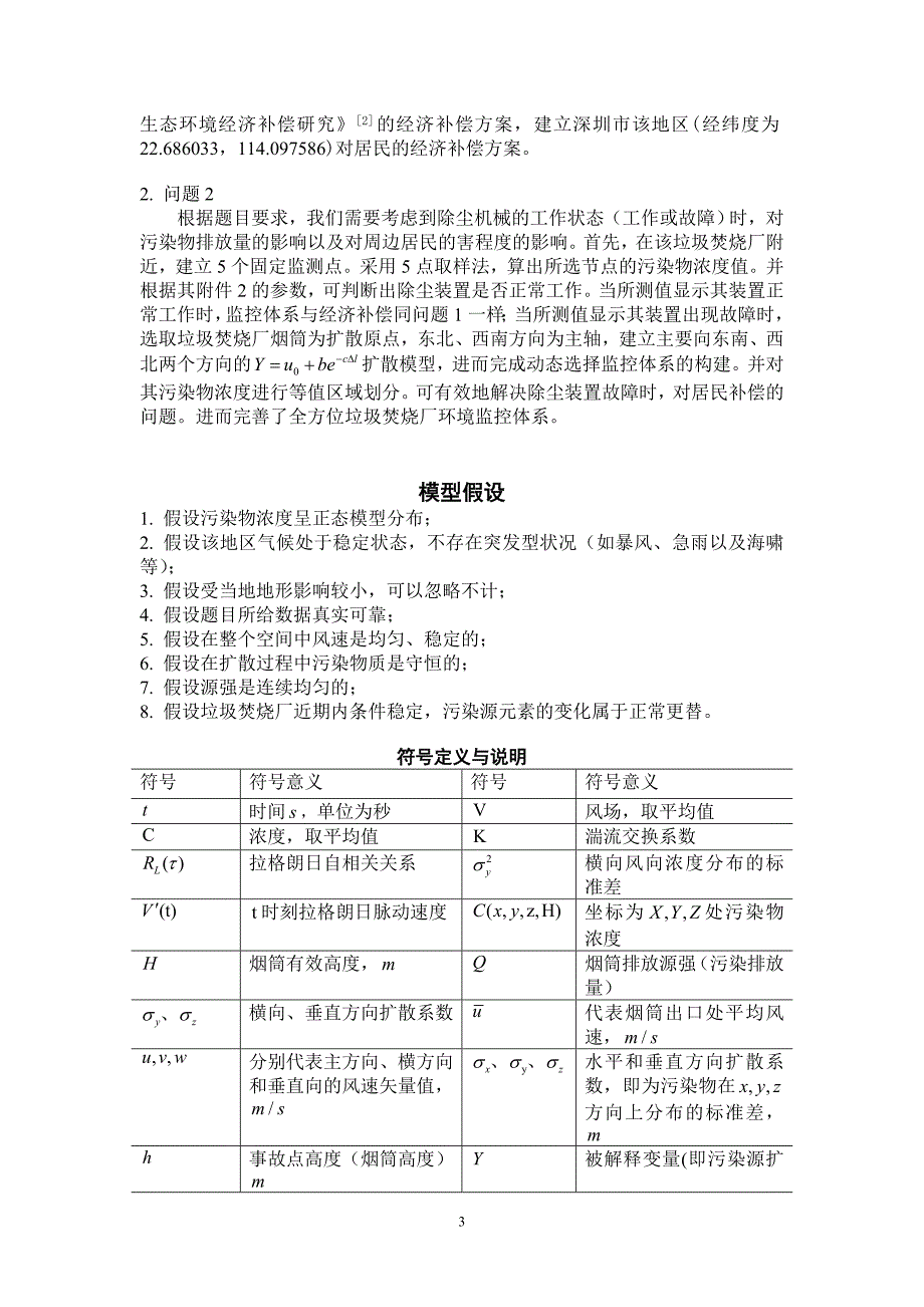 垃圾焚烧厂C题.doc_第3页