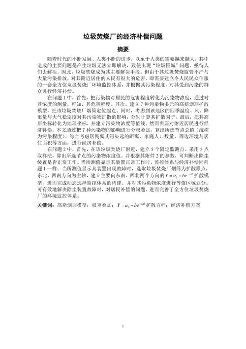 垃圾焚烧厂C题.doc