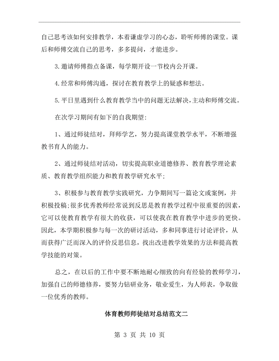 体育教师师徒结对总结.doc_第3页