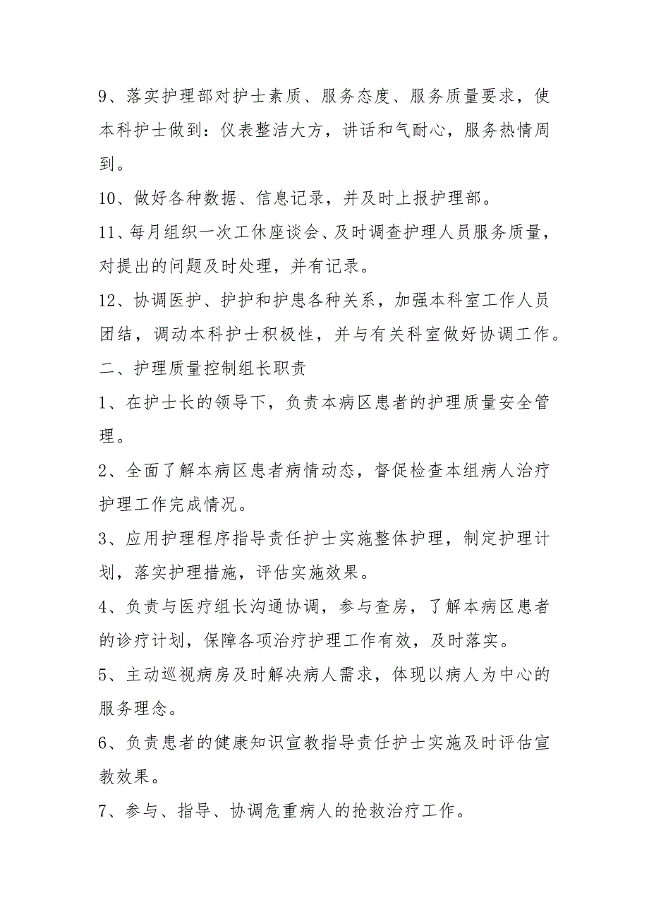 中医科护士岗位职责共9篇.docx_第2页