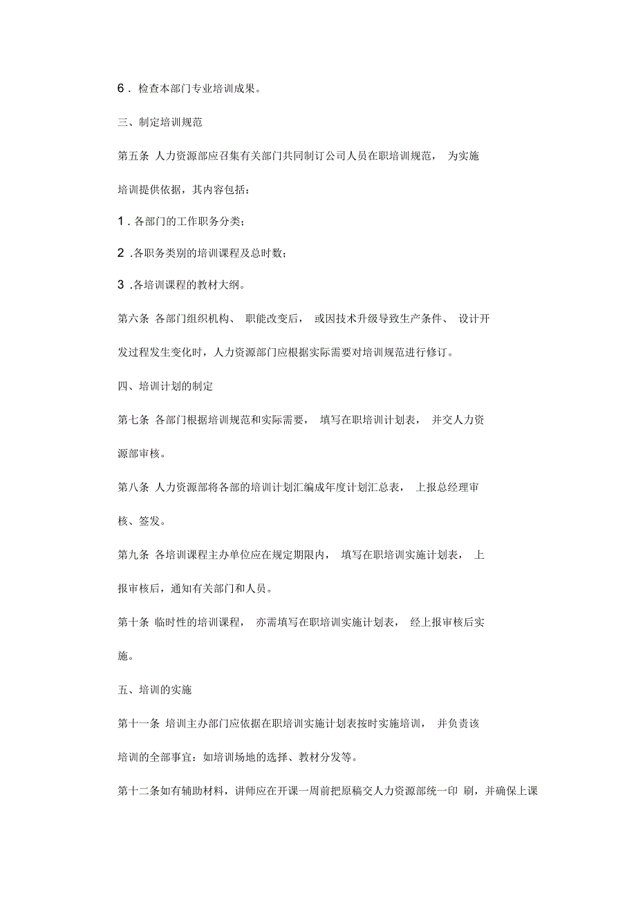 员工培训学习管理办法.docx_第2页