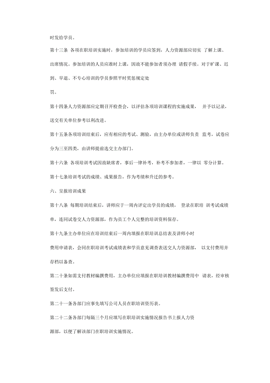 员工培训学习管理办法.docx_第3页