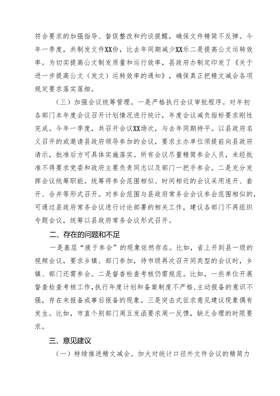 2025年县开展整治形式主义为基层减负工作情况报告 8篇精选.docx_第2页
