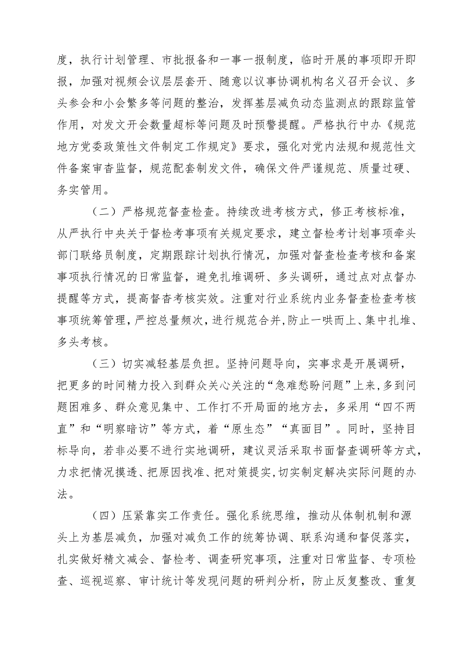 2025年县开展整治形式主义为基层减负工作情况报告 8篇精选.docx_第3页
