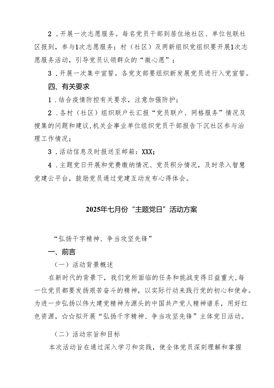 7篇 开展2025年迎七一主题党日活动实施方案（精选最新版）.docx_第2页