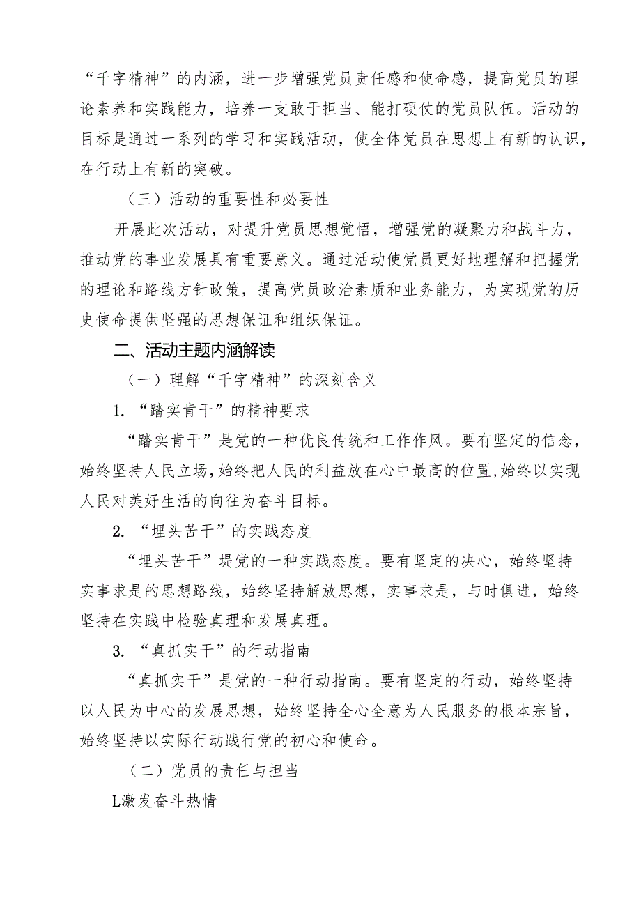 7篇 开展2025年迎七一主题党日活动实施方案（精选最新版）.docx_第3页