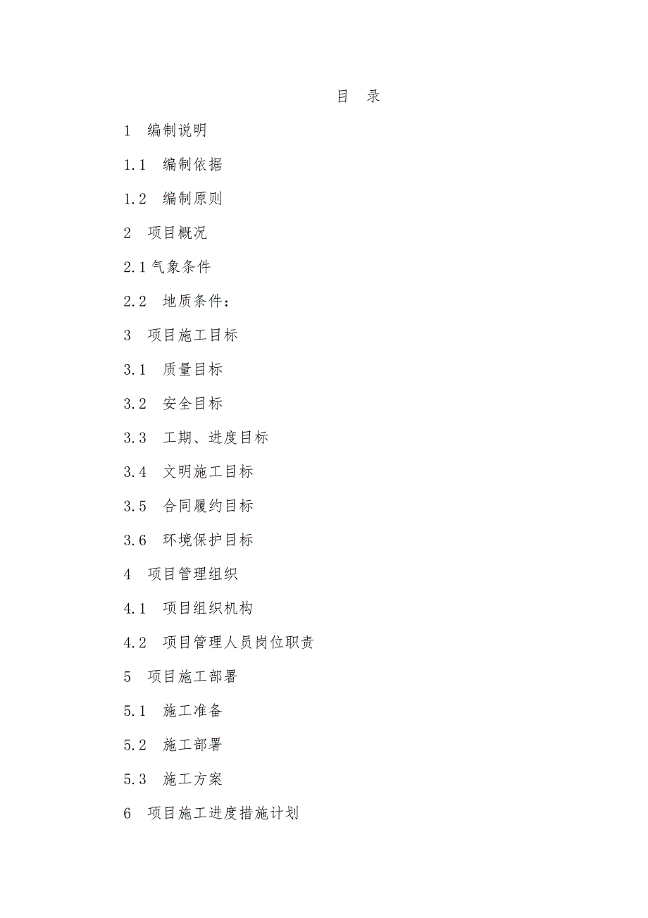 垃圾填埋场施工组织设计.doc_第1页