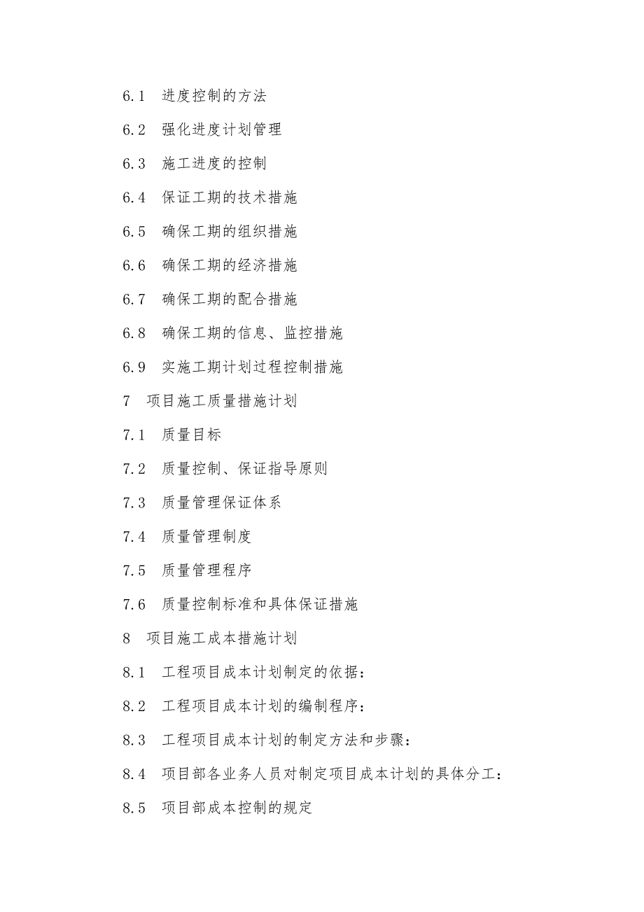 垃圾填埋场施工组织设计.doc_第2页