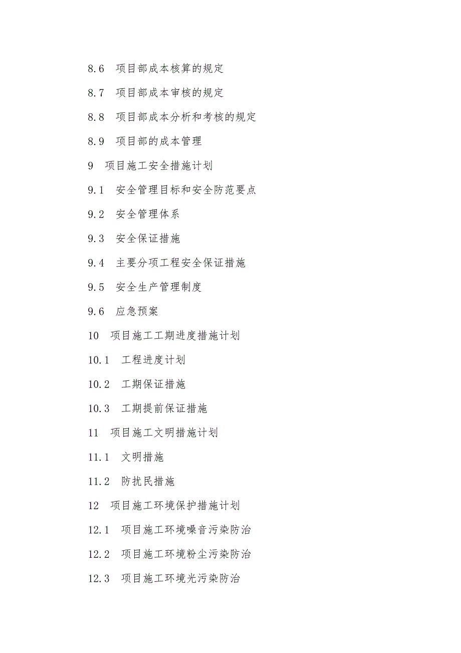 垃圾填埋场施工组织设计.doc_第3页