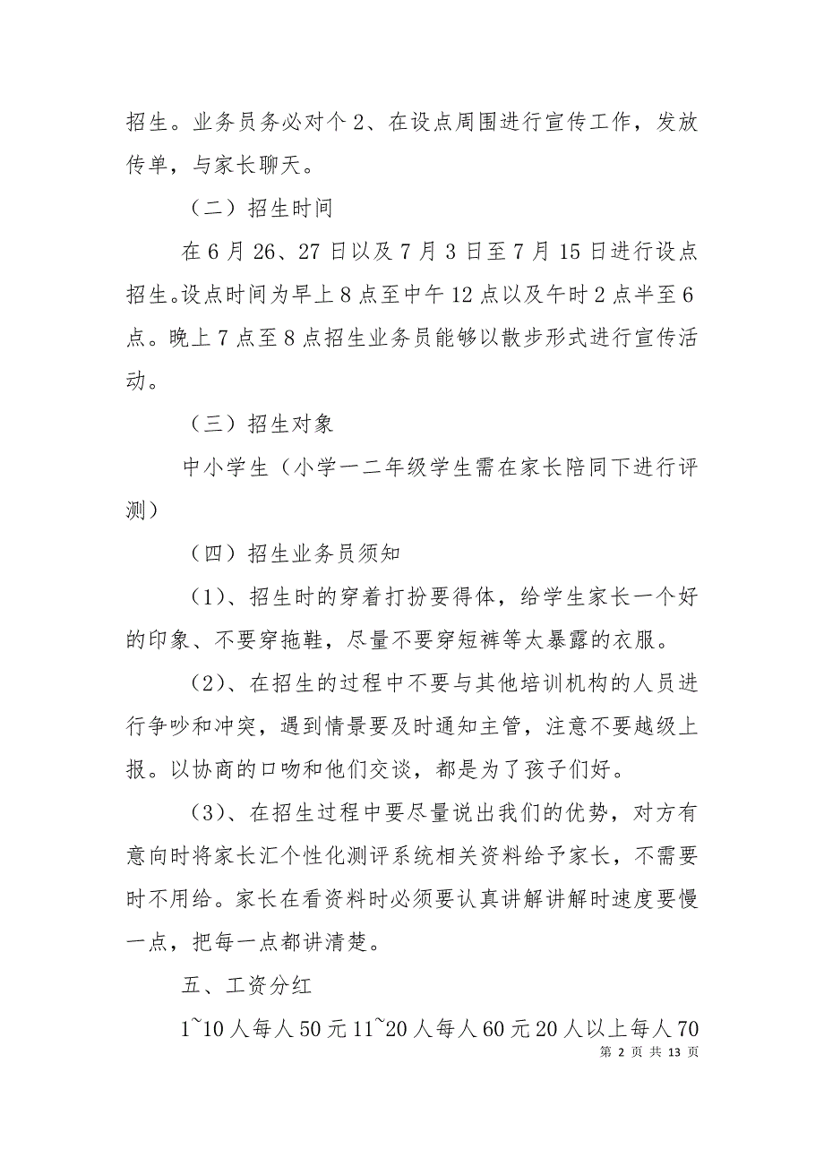 培训机构招生工作计划3篇范文.doc_第2页