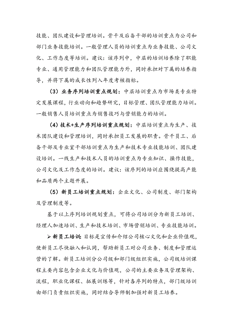 公司员工培训体系建设方案.doc_第3页