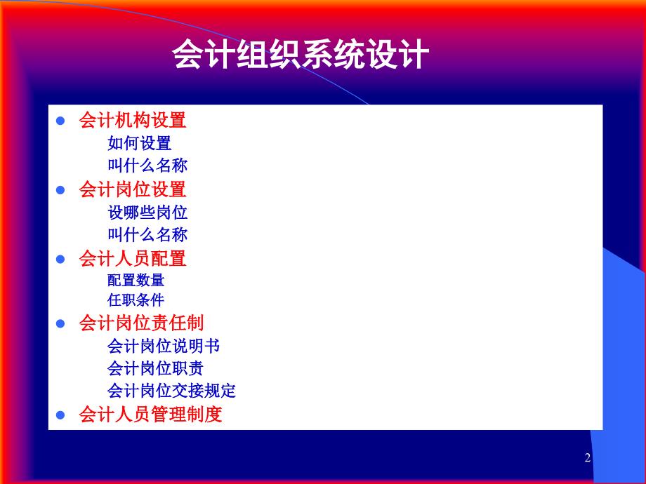会计科目设计PPT课件.ppt_第2页