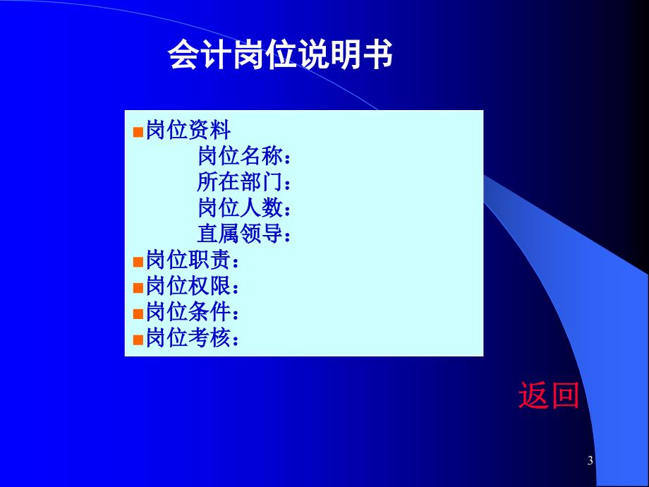 会计科目设计PPT课件.ppt_第3页