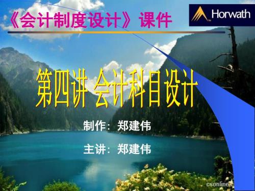 会计科目设计PPT课件.ppt