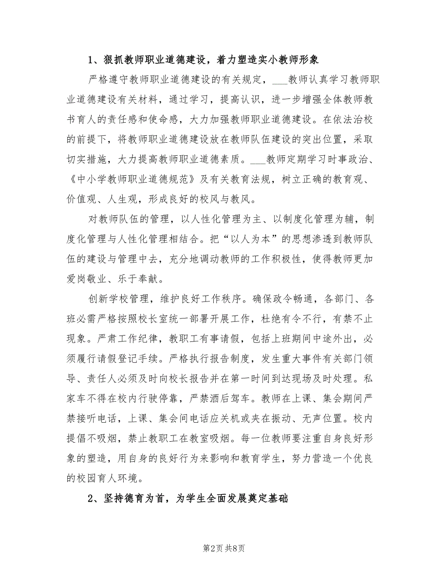 实验小学2021年季学校工作计划.doc_第2页