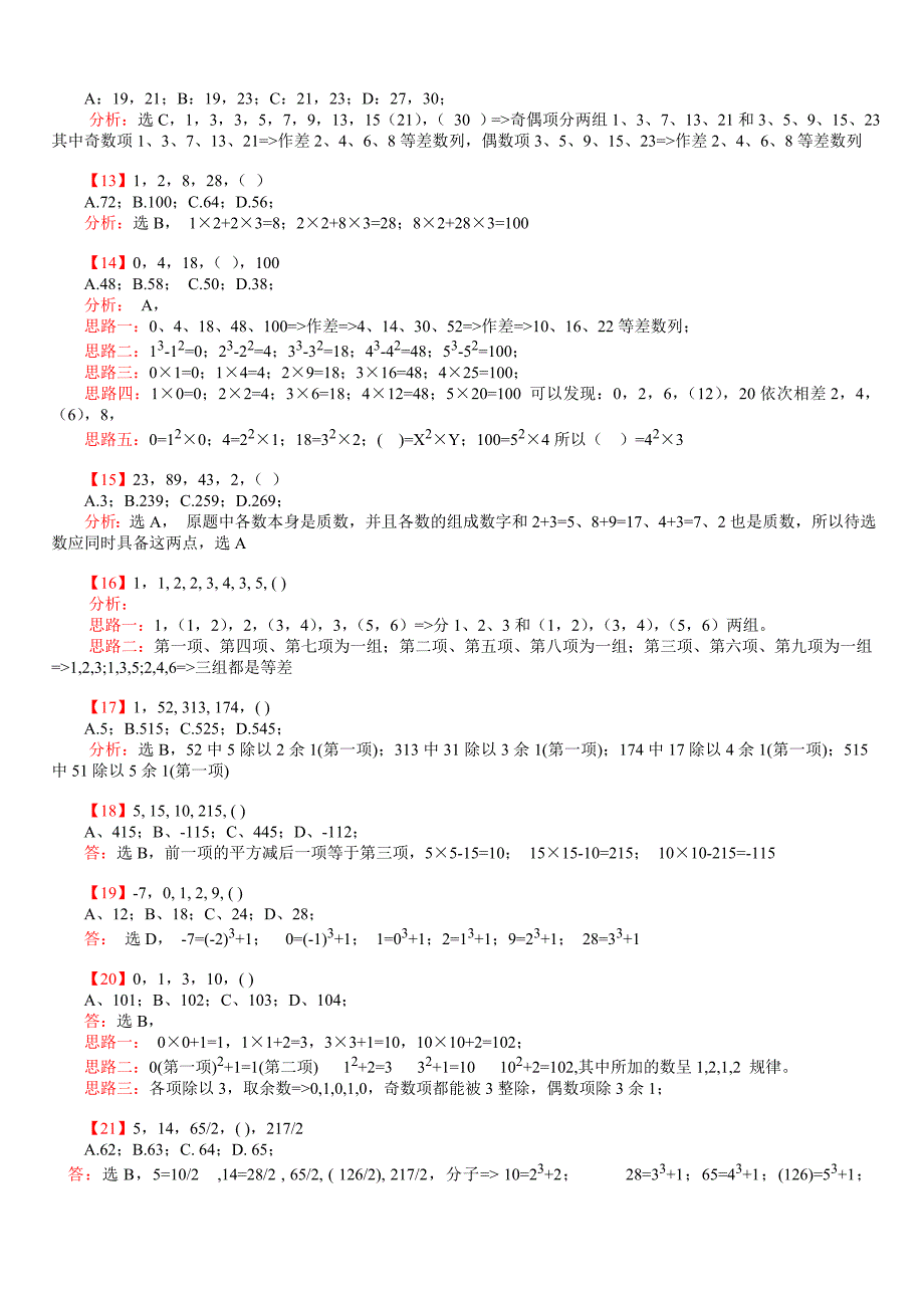 公务员数字推理题库.doc_第2页