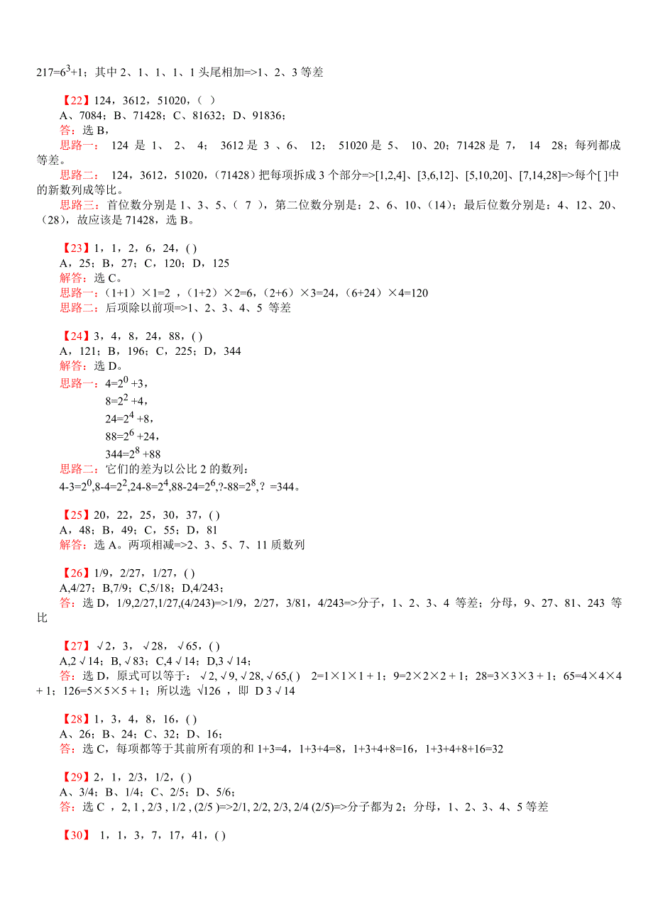 公务员数字推理题库.doc_第3页