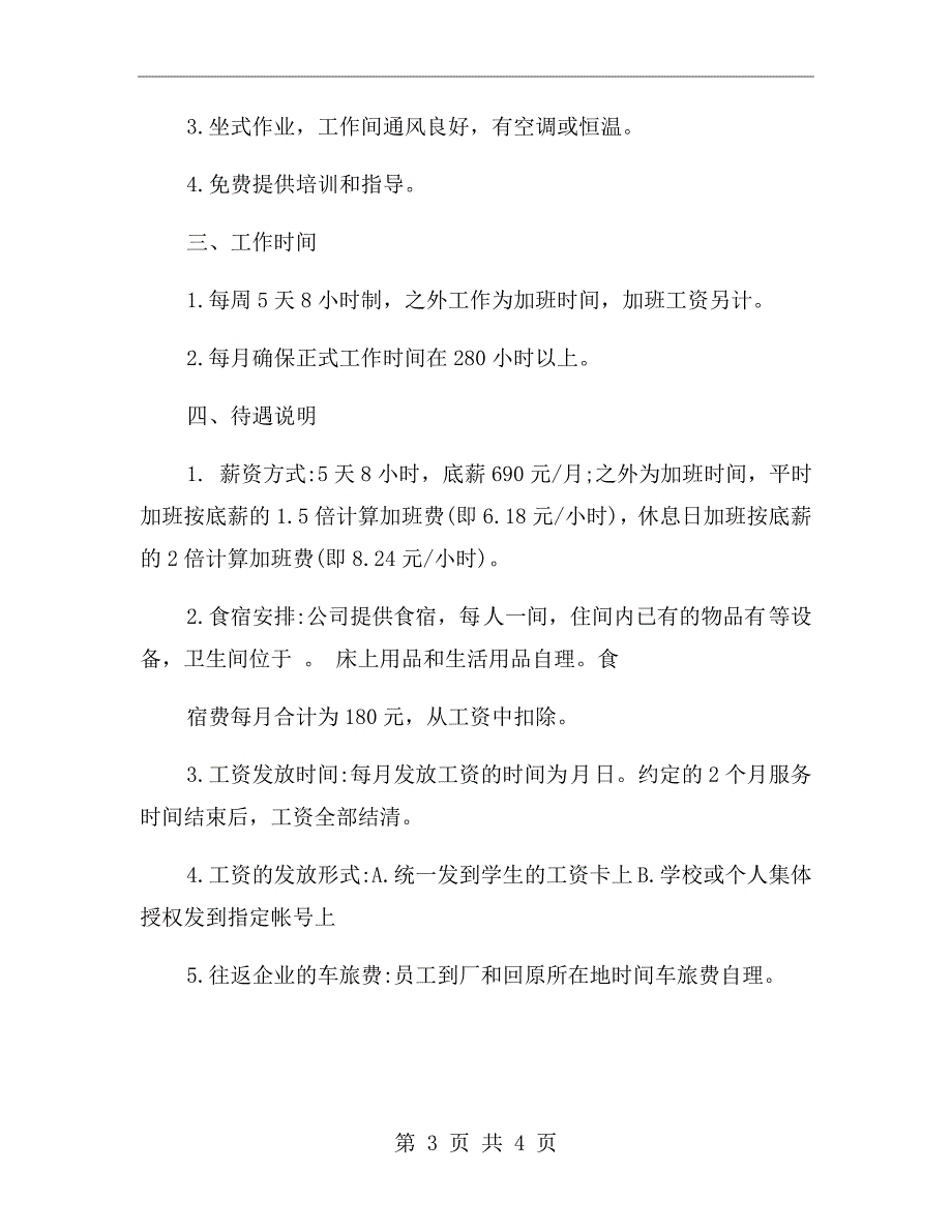 学校中介企业劳务合作三方协议样本.doc_第3页