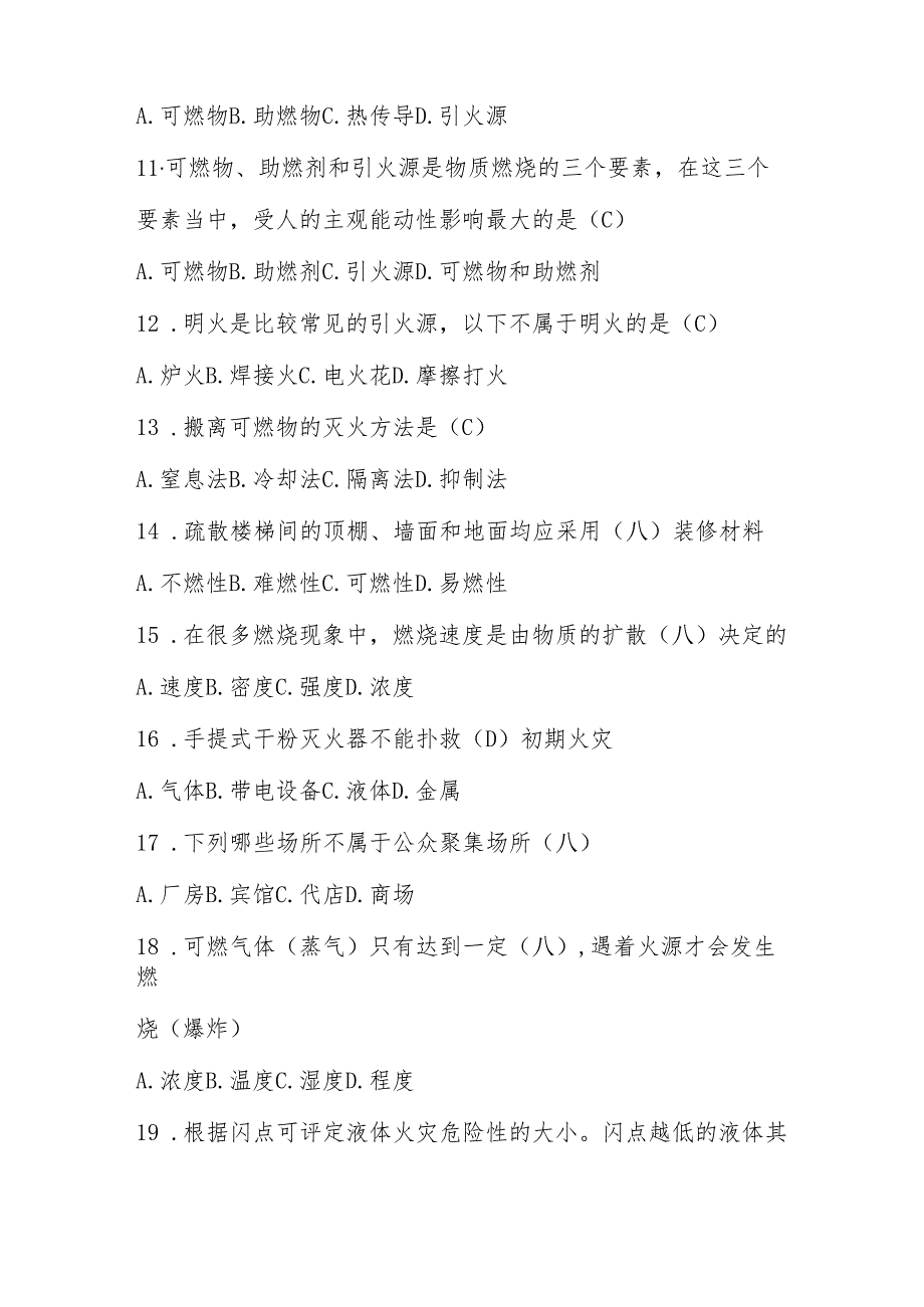 2025年安全宣传日知识竞赛题库（带答案）.docx_第2页