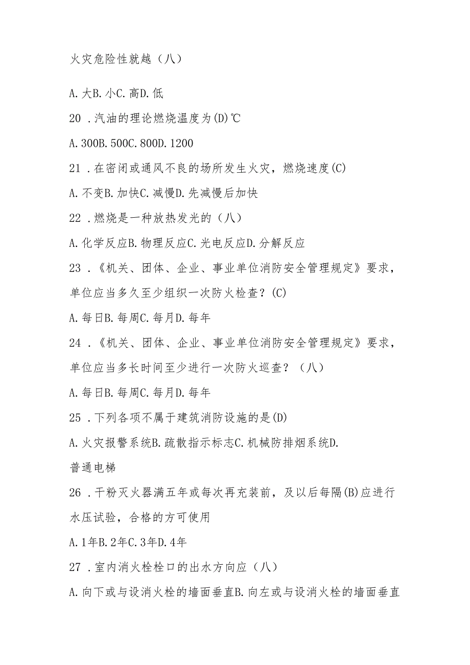 2025年安全宣传日知识竞赛题库（带答案）.docx_第3页