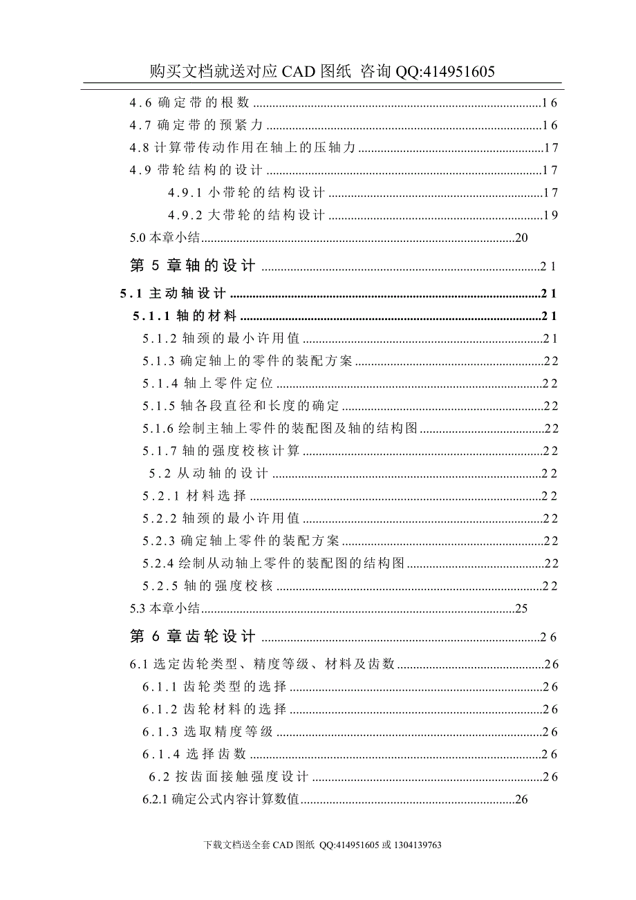 剪板机结构设计含CAD图纸全套毕业答辩论文.doc_第2页