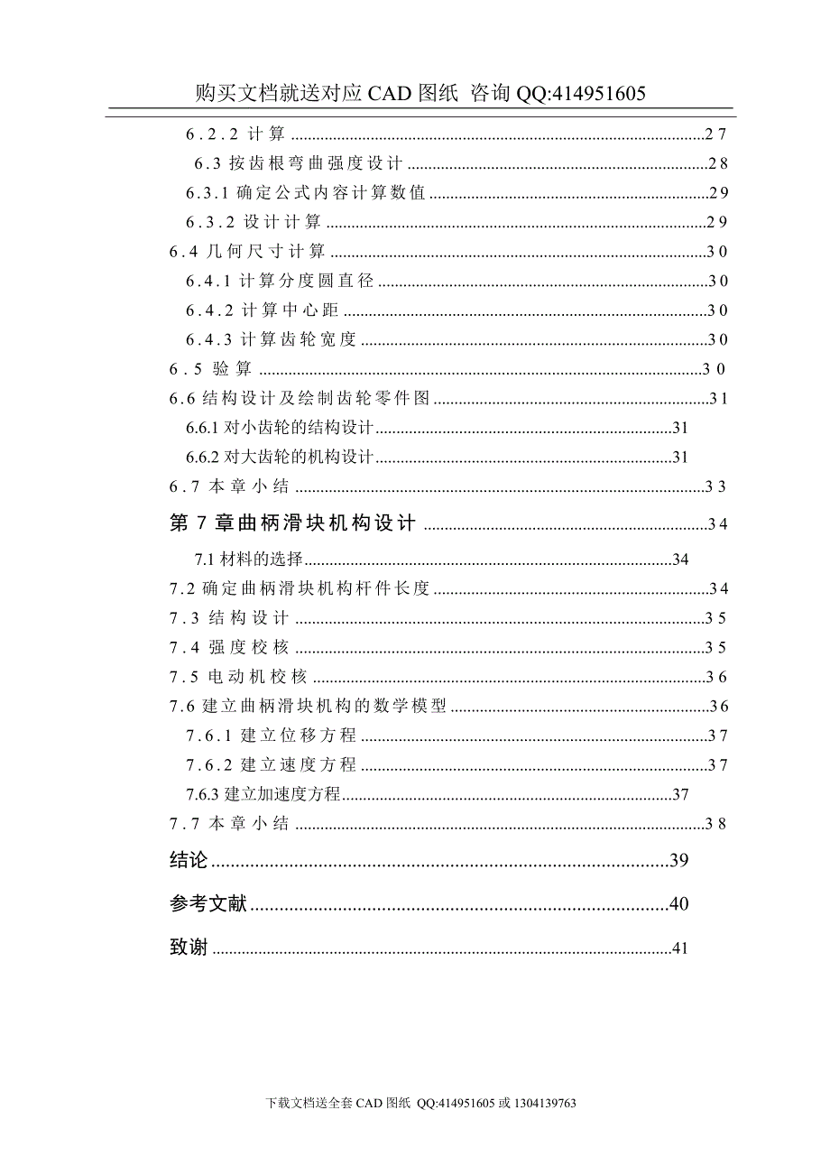 剪板机结构设计含CAD图纸全套毕业答辩论文.doc_第3页