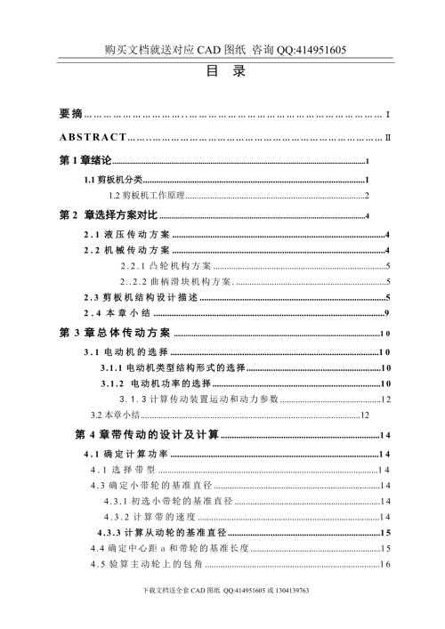 剪板机结构设计含CAD图纸全套毕业答辩论文.doc