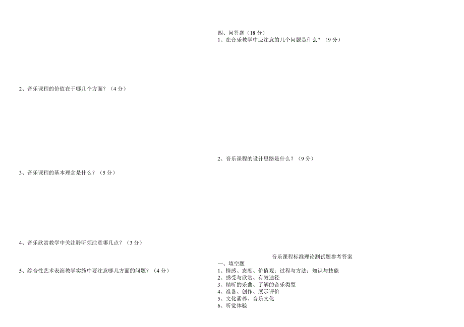 初中音乐新课程标准理论测试题及答案版.doc_第2页