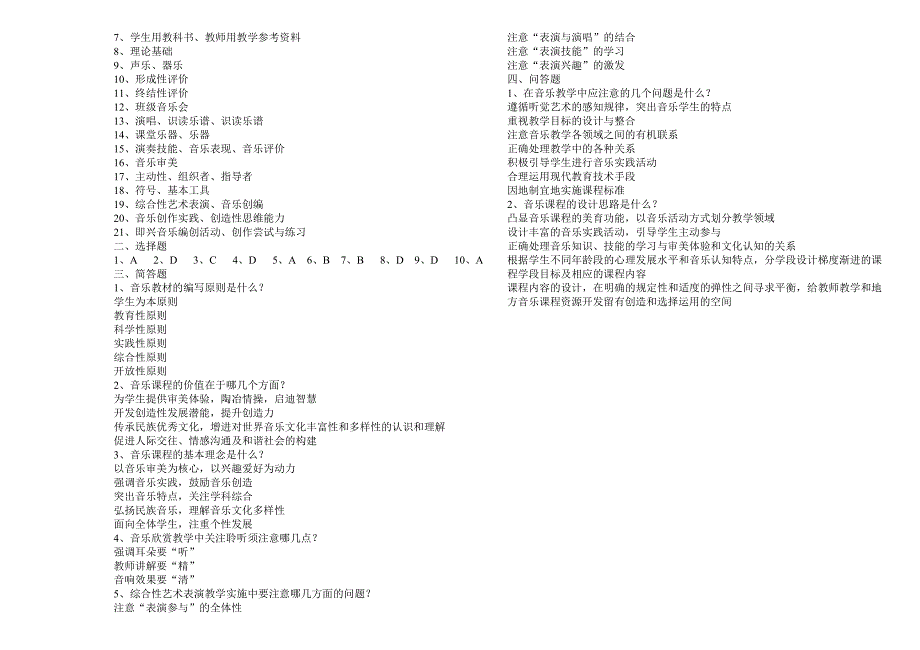 初中音乐新课程标准理论测试题及答案版.doc_第3页