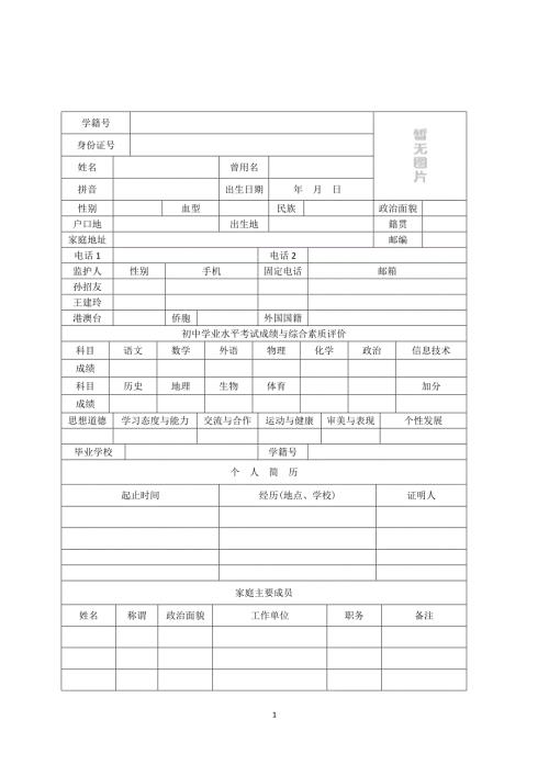 云南省普通高中学生成长记录手册完整版.doc
