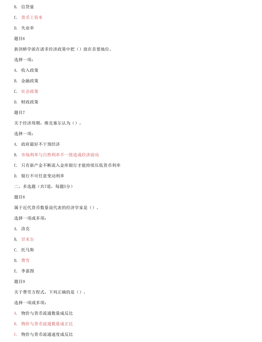 国家开放大学电大本科现代货币金融学说网络课形考网考作业及答案.docx_第3页