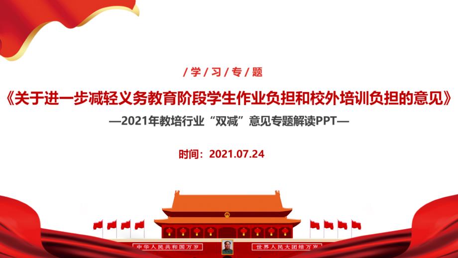 双减政策.ppt_第2页