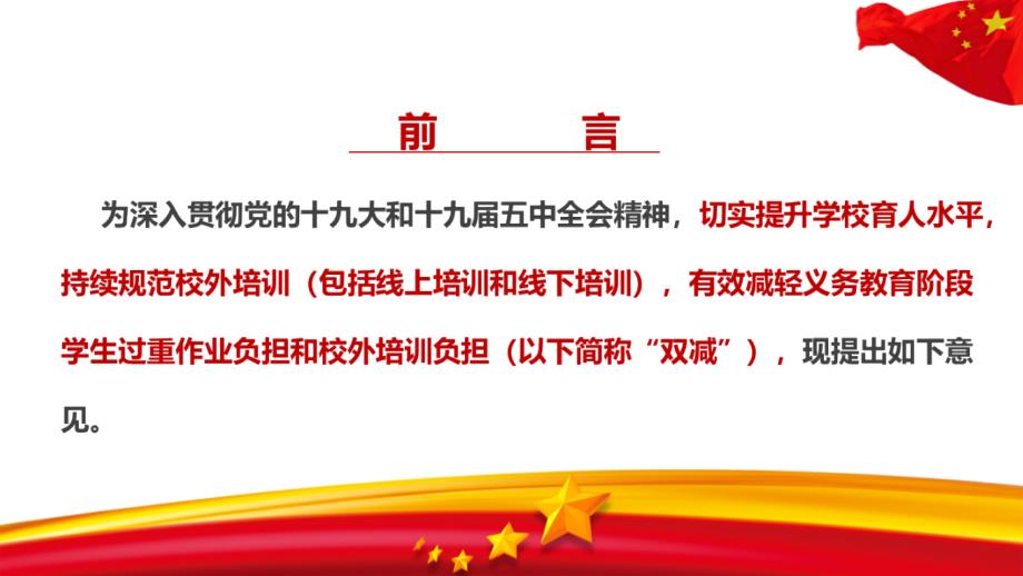 双减政策.ppt_第3页