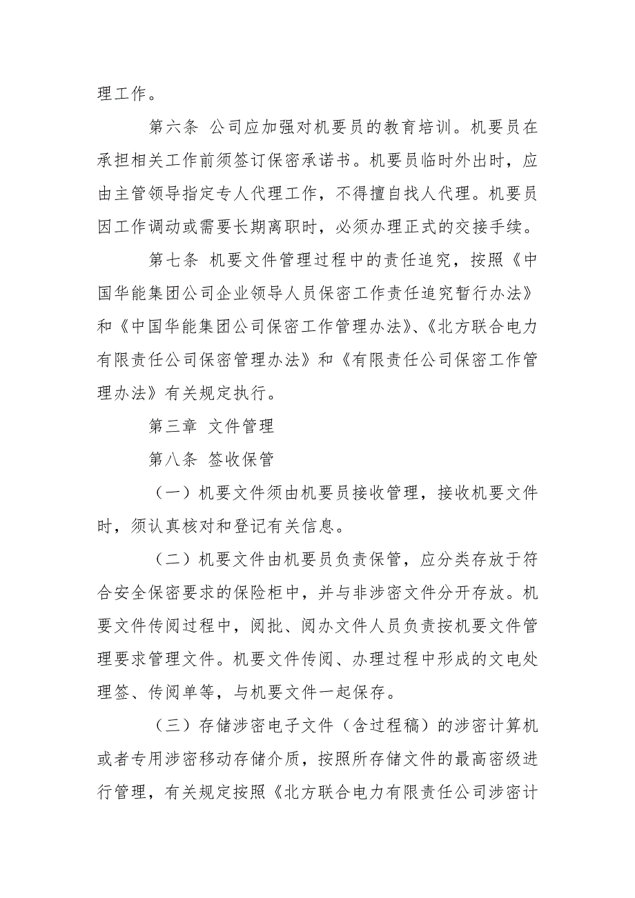 公司机要文件管理规定.doc_第2页