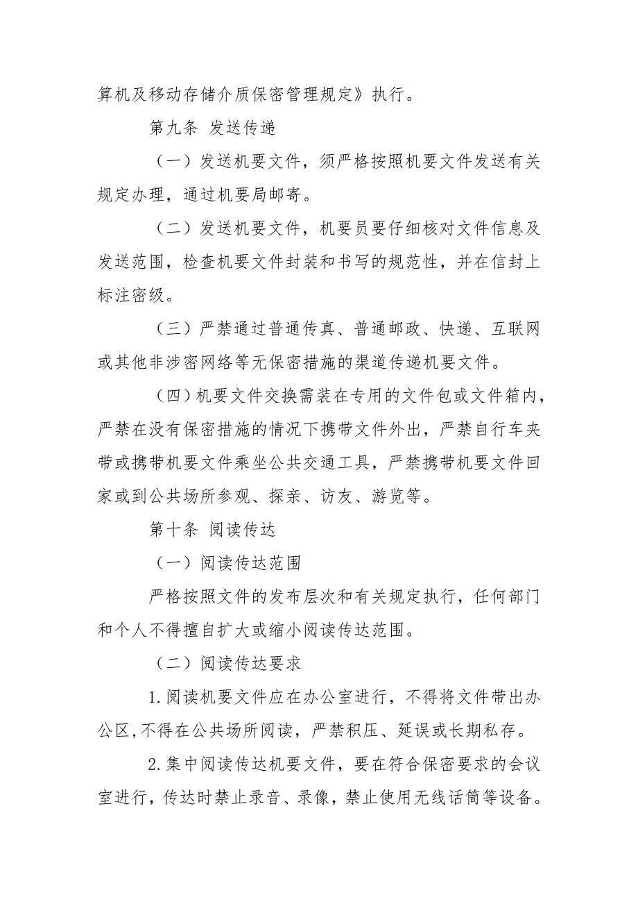 公司机要文件管理规定.doc_第3页
