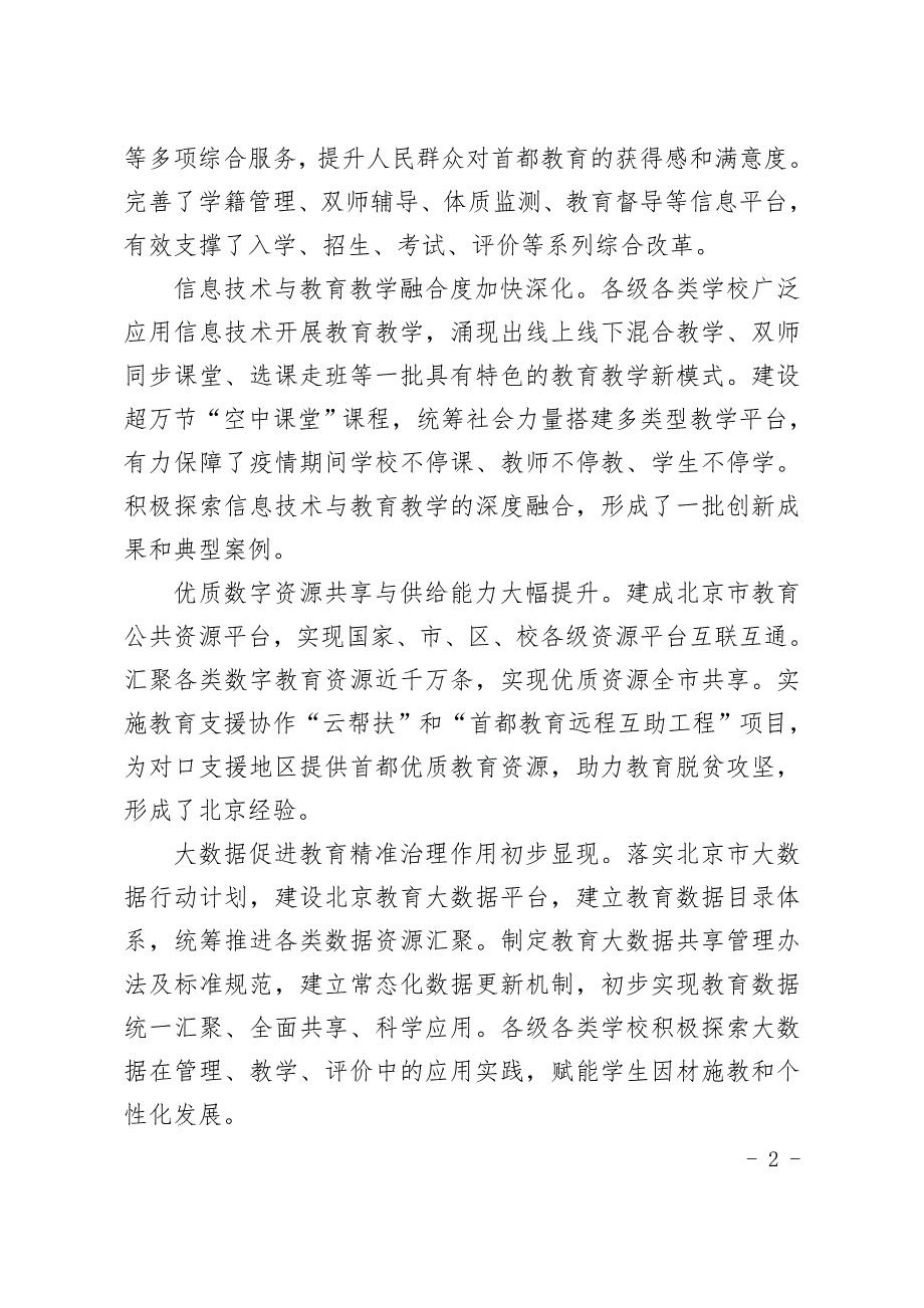 北京教育信息化十四五规划全文及解读.doc_第3页