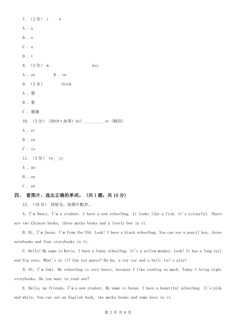 北京市朝阳区小学英语三年级下册专项练习词汇.doc_第2页