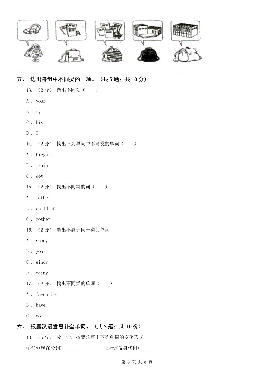 北京市朝阳区小学英语三年级下册专项练习词汇.doc_第3页