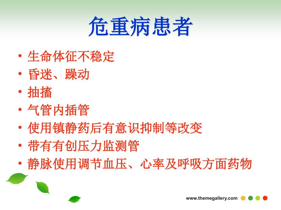 危重症患者的安全转运ppt课件.ppt_第3页