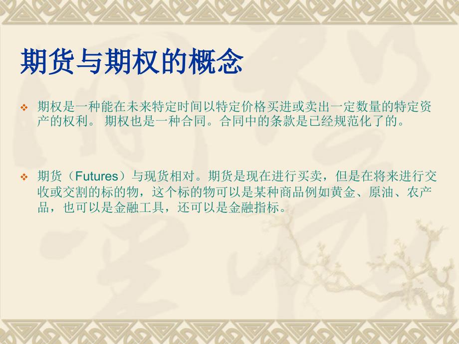 大豆期货分析ppt.ppt_第2页