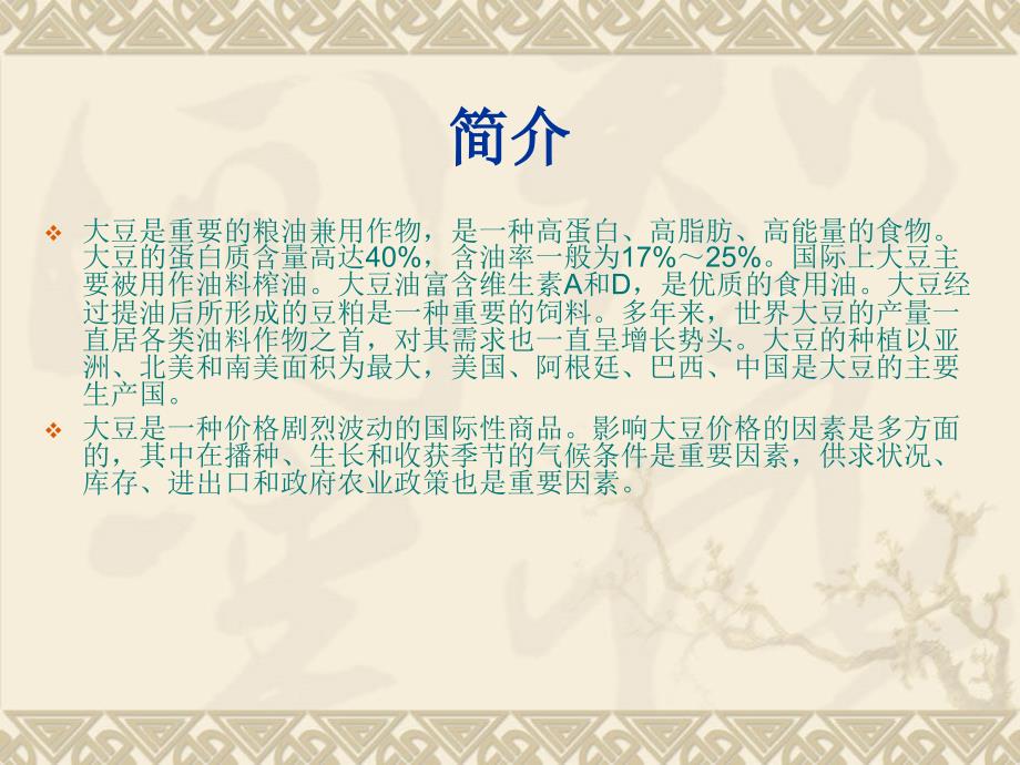 大豆期货分析ppt.ppt_第3页