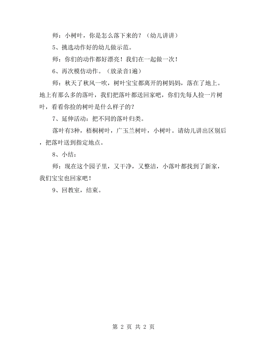 中班音乐欣赏教案天的落叶.doc_第2页
