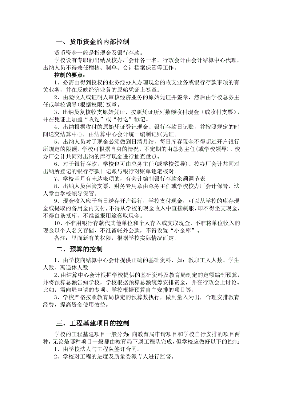 学校内部控制制度.doc_第2页