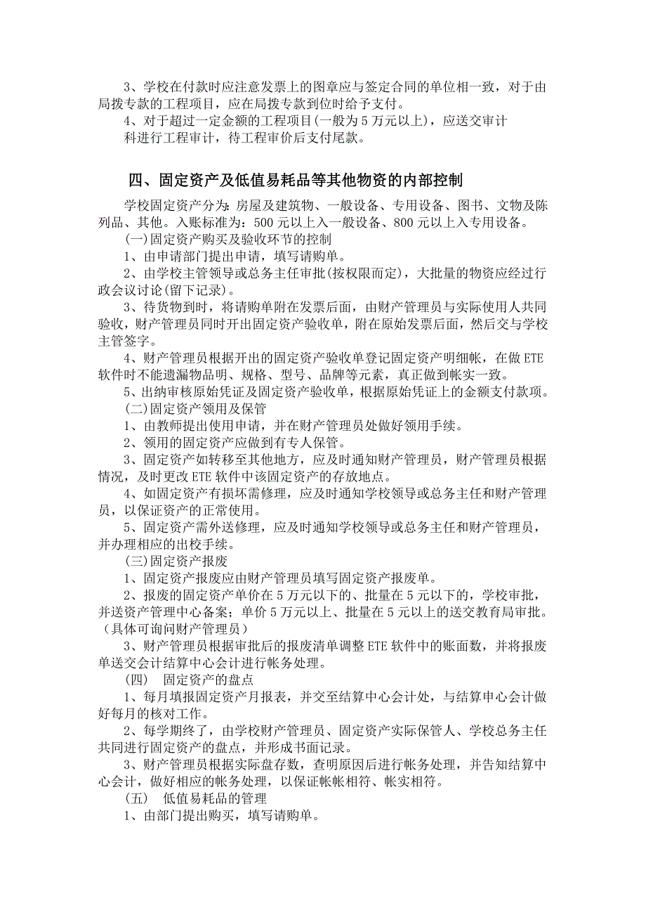 学校内部控制制度.doc_第3页