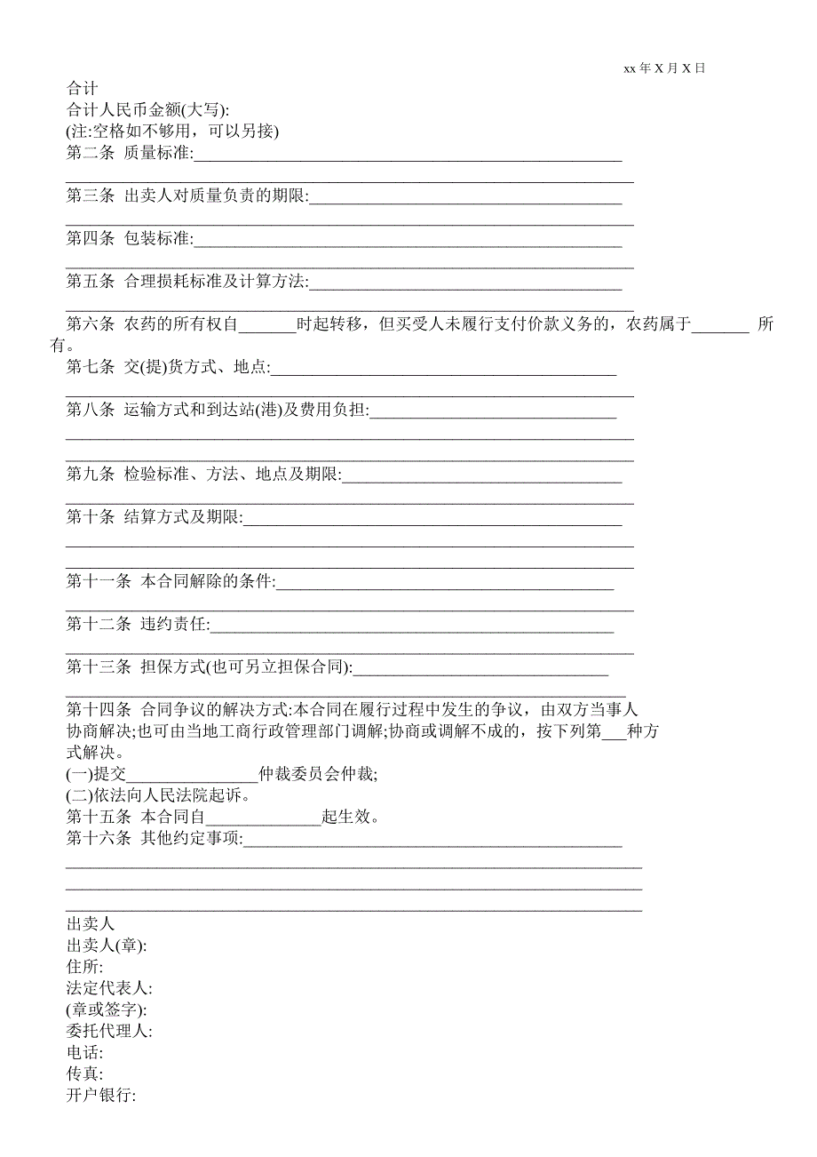 买卖合同模板大全买卖合同模板.doc_第2页