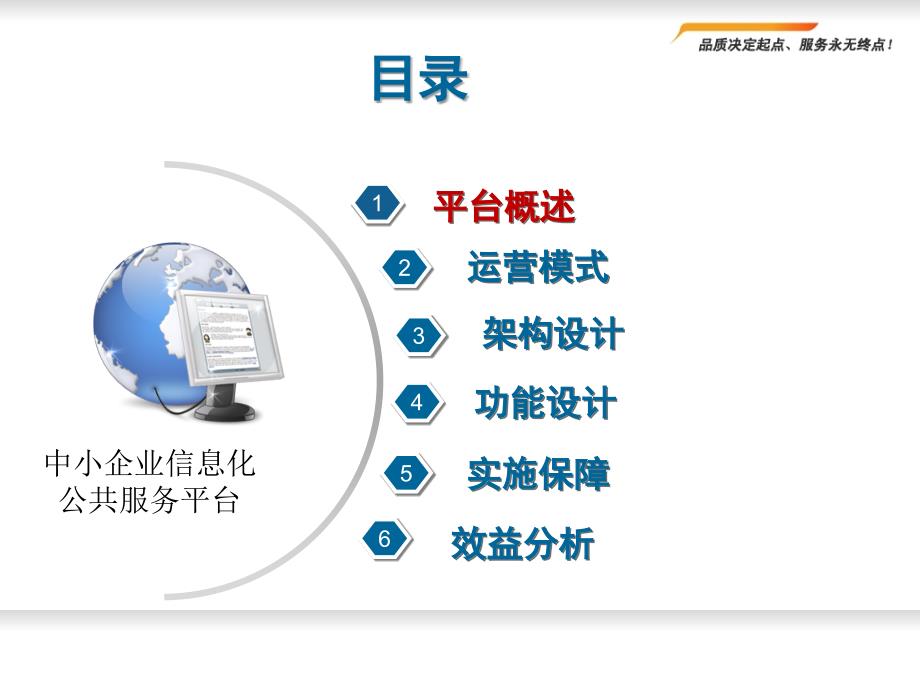 中小企业信息化公共服务平台建设方案.ppt_第2页
