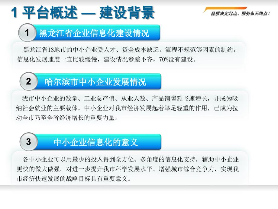 中小企业信息化公共服务平台建设方案.ppt_第3页
