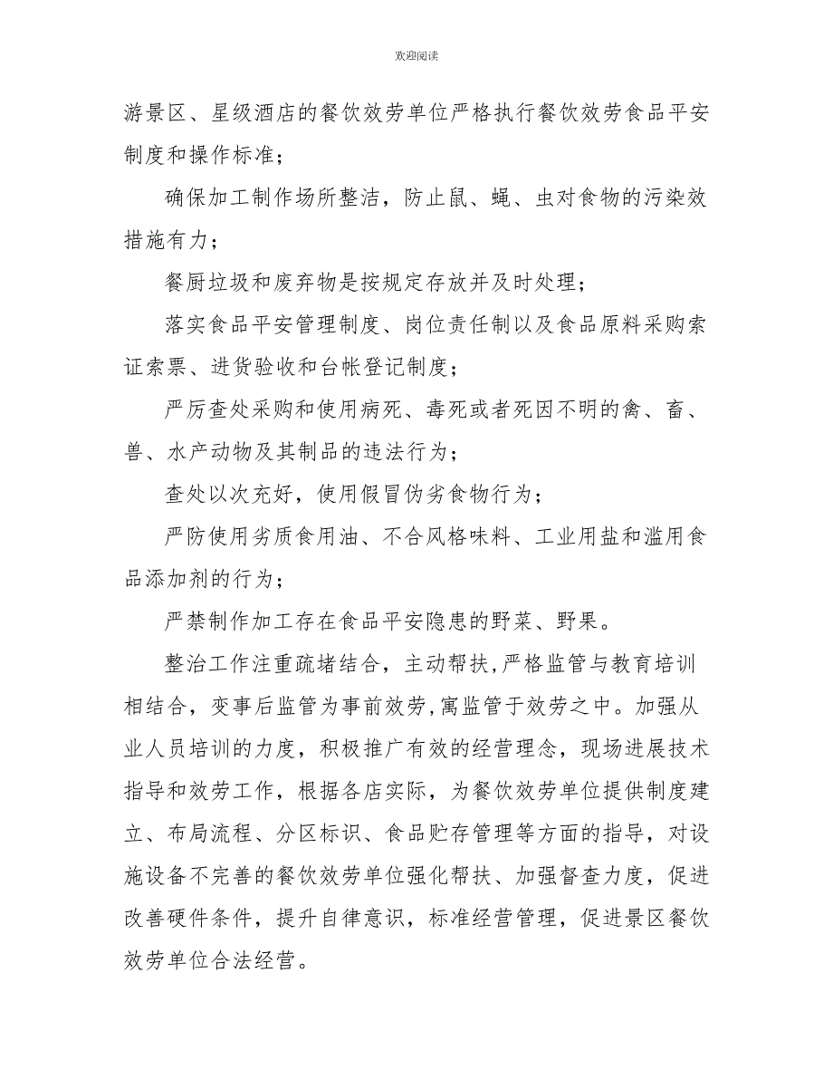 县旅游局2022年食品安全工作总结旅游局个人工作总结.doc_第2页