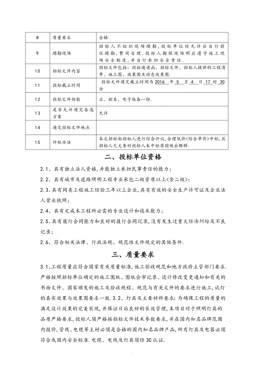 亮化工程招投标文件.doc_第2页